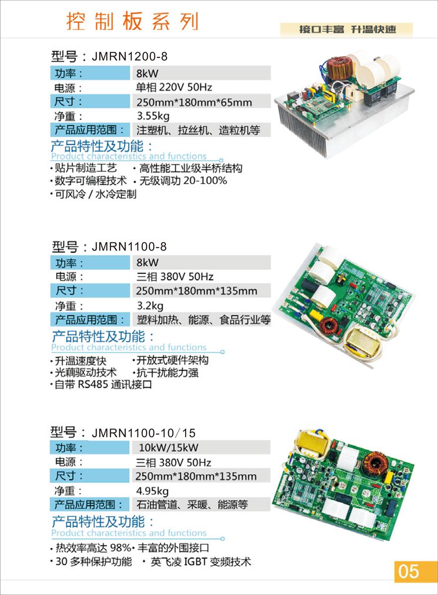 電磁加熱控制板系列